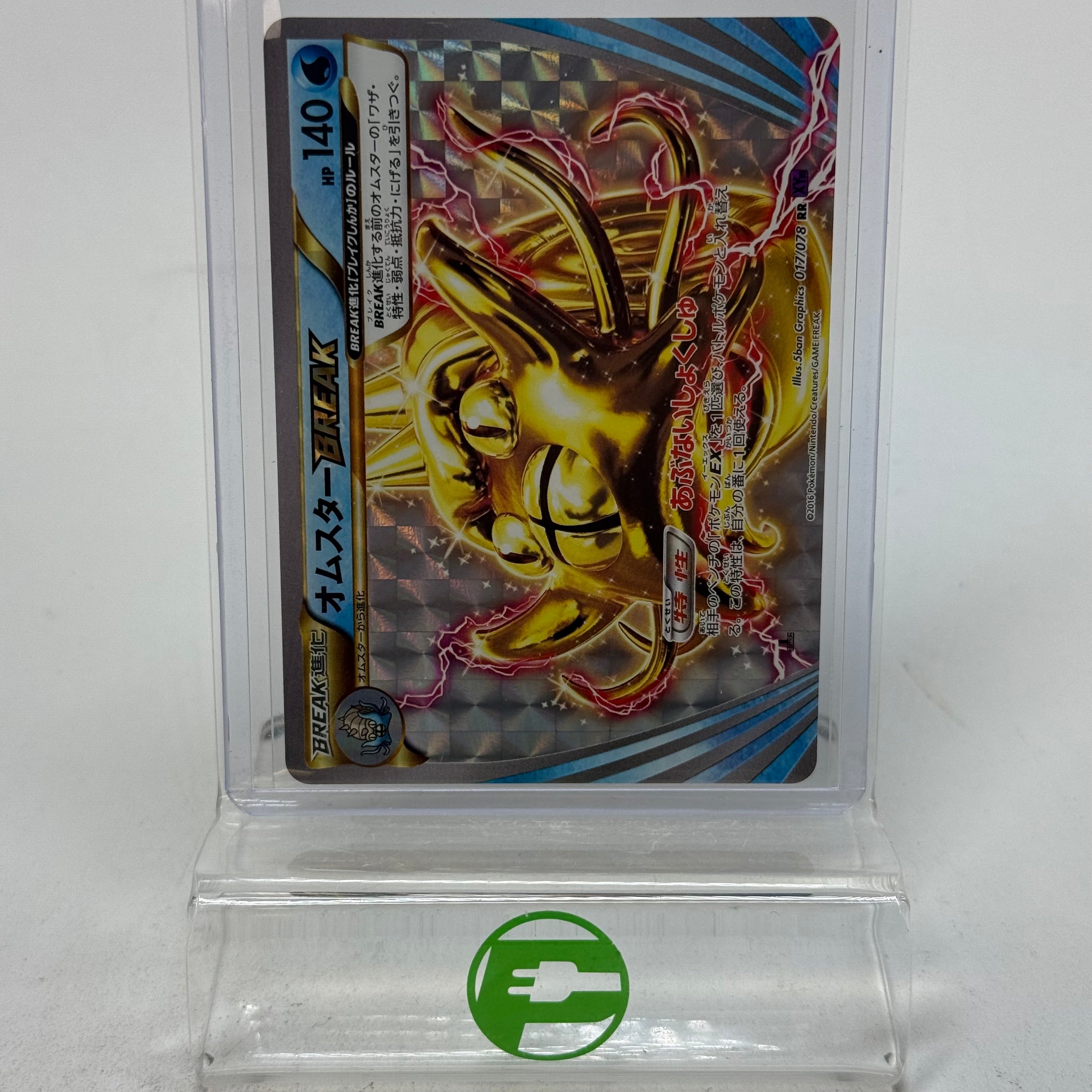 Pokemon TCG Awakening Psychic King Omastar BREAK 017/078 Japanese 1st PayMore Massapequa Pokemon TCG Awakening Psychic King Omastar BREAK 017/078 Japanese 1st PayMore Massapequa