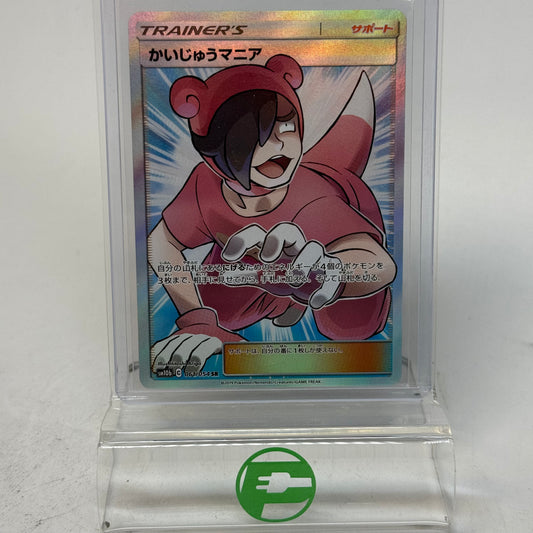 Pokémon TCG Sky Legend Poké Maniac 061/054 Japanese
